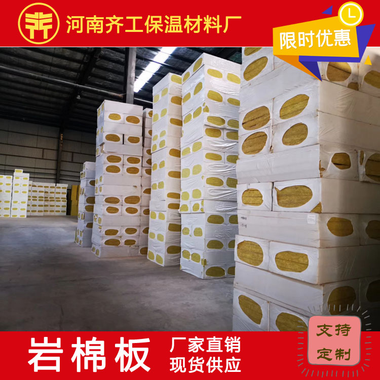 復合巖棉板的有關介紹